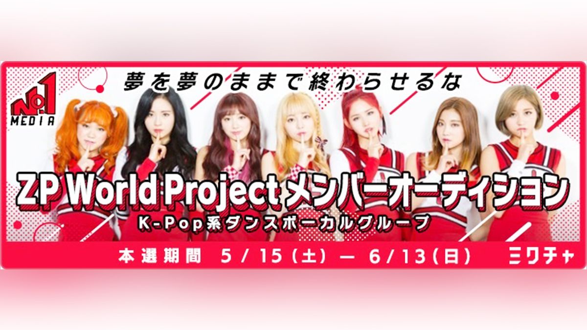 Zp World Project K Popオーディション Exam イグザム