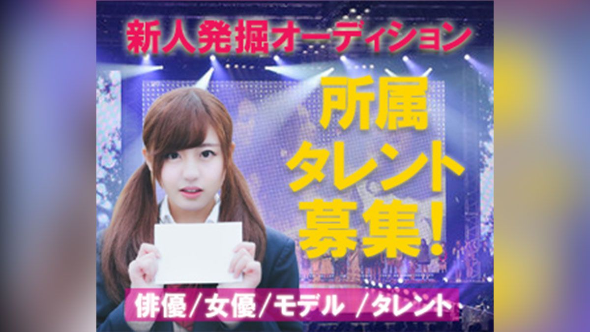 株 Office Artist Award 21年度 新人所属オーディション Exam イグザム