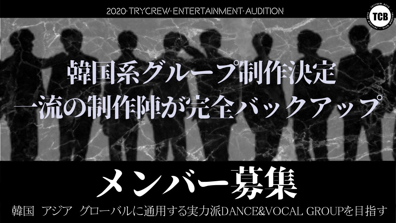 東京 2021夏デビュー K Pop系 男性実力派アーティスト オーディション Exam イグザム