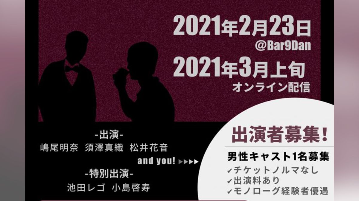 21年2月公演 たのしいくわだてvol 4 くろすぐりーず 私はあなたを喜ばせる 男性キャスト募集 Exam イグザム