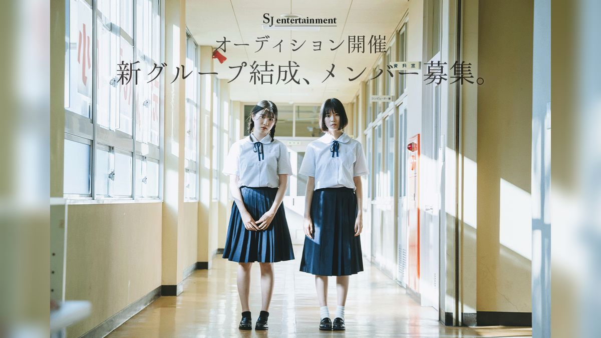 最終募集 22年デビュー 新アイドルグループ 結成 Sj Entertainmentオーディション Exam イグザム