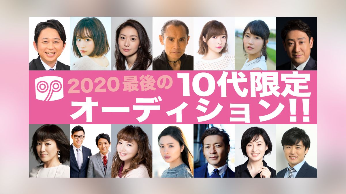 2020 女優 オーディション TBSスター育成プロジェクト『私が女優になる日＿』｜TBSテレビ