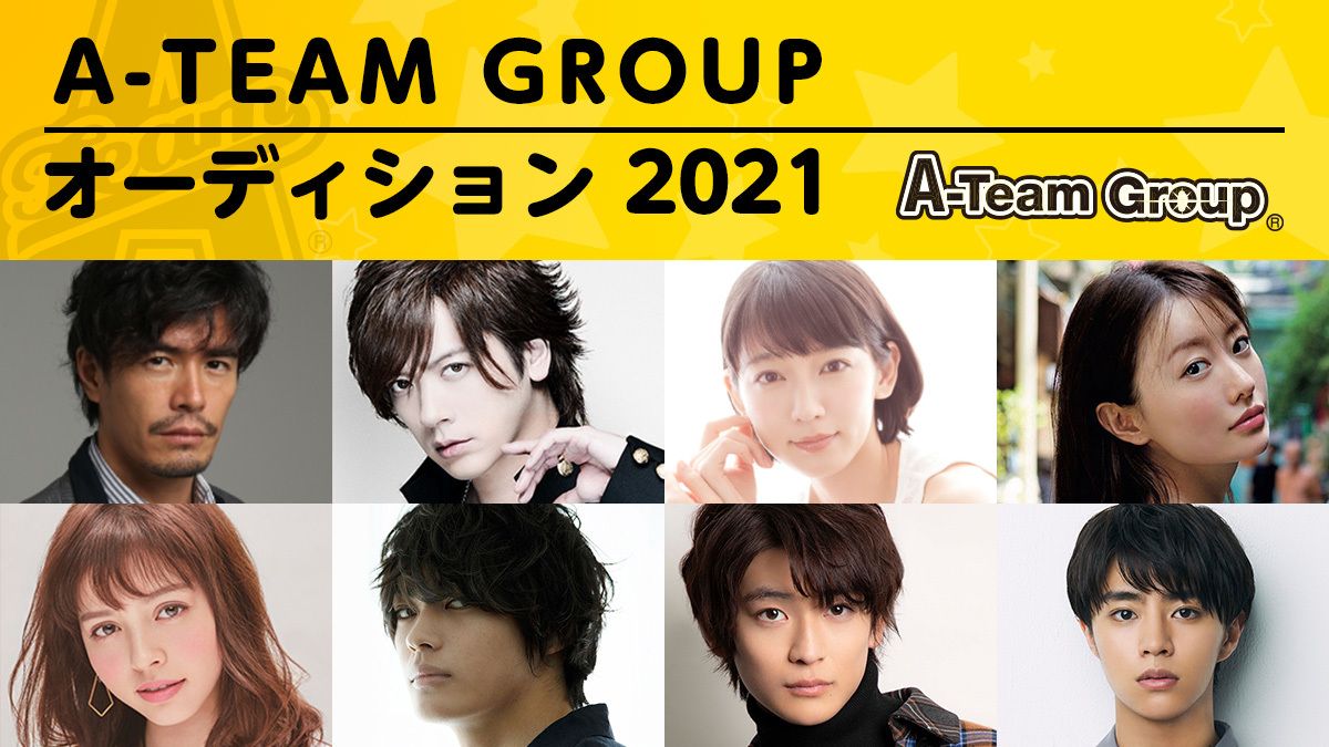 A-TEAM GROUP オーディション 2021 | Exam（イグザム）