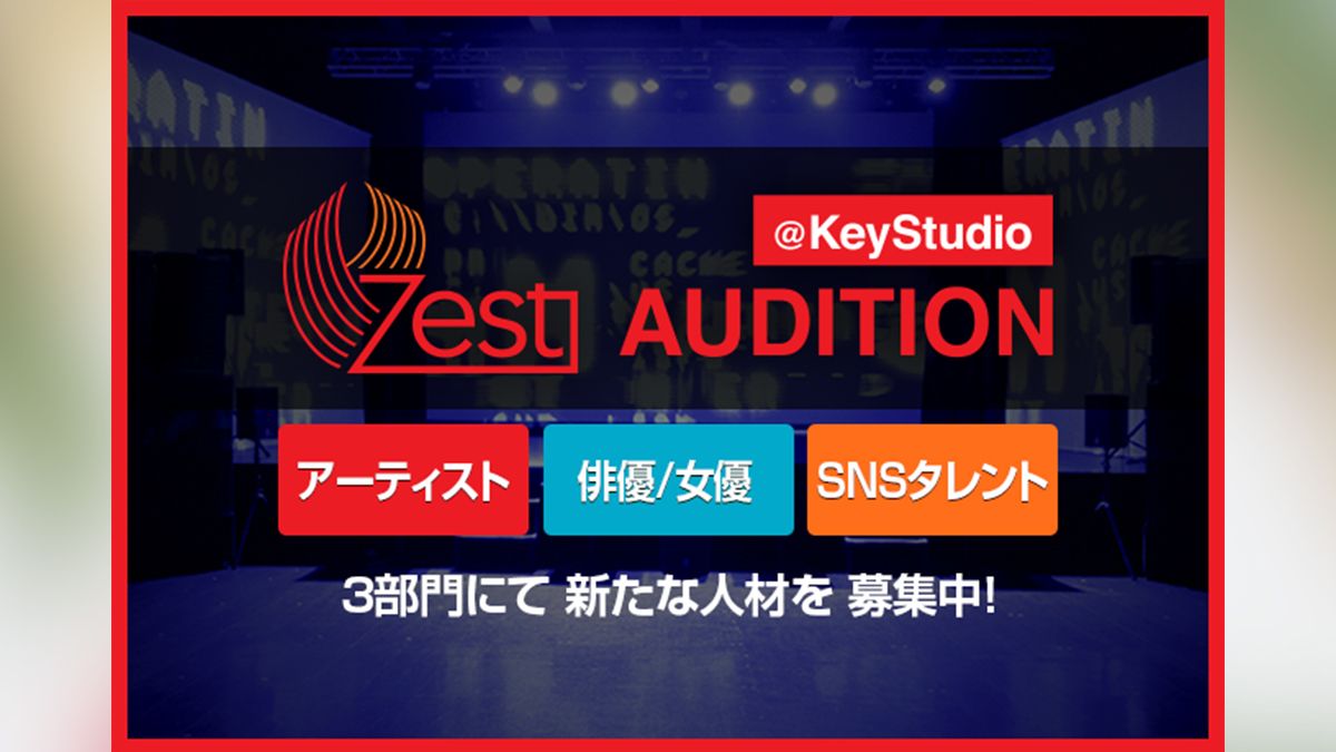 Ske48やbridearが所属 Zest ゼスト 新人募集オーディション Exam イグザム