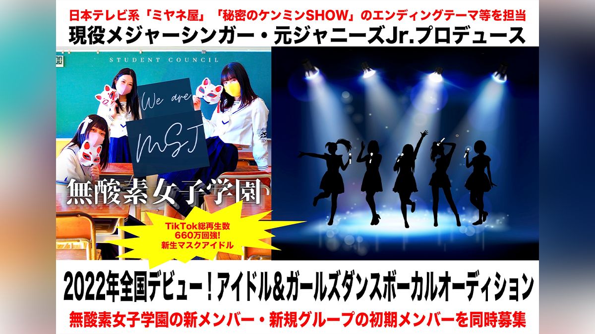 22年全国デビュー アイドル ガールズダンスボーカルオーディション Exam イグザム