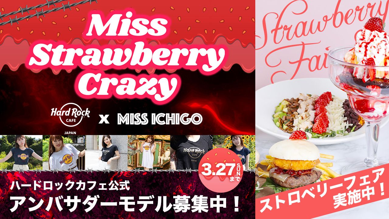 ミス ストロベリー Crazy By Hard Rock Cafe ミスいちご Exam イグザム